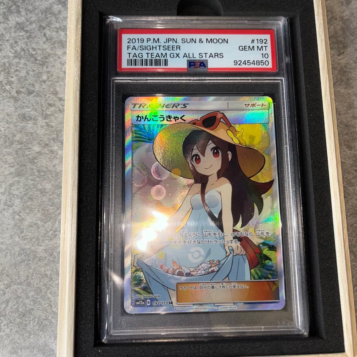 かんこうきゃくSR psa10 完美品
