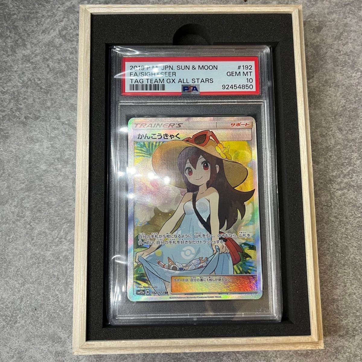 かんこうきゃくSR psa10 完美品