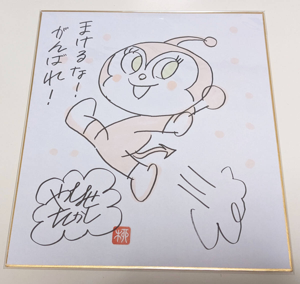 アンパンマン☆ドキンちゃん やなせたかし先生直筆サイン入り