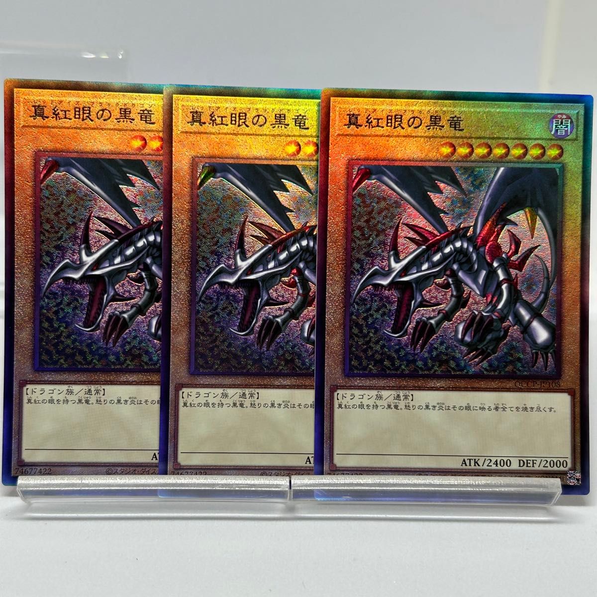 22日13時まで出品！いきなり値下げ！『とても極美品』真紅眼の黒竜