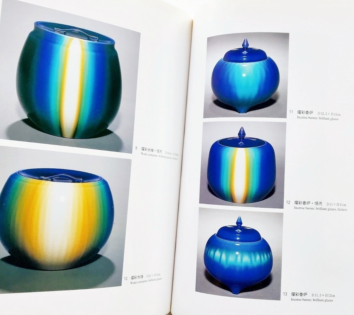 東直人作灰釉香炉第32回伝統工芸陶芸部会展(平成16年度)