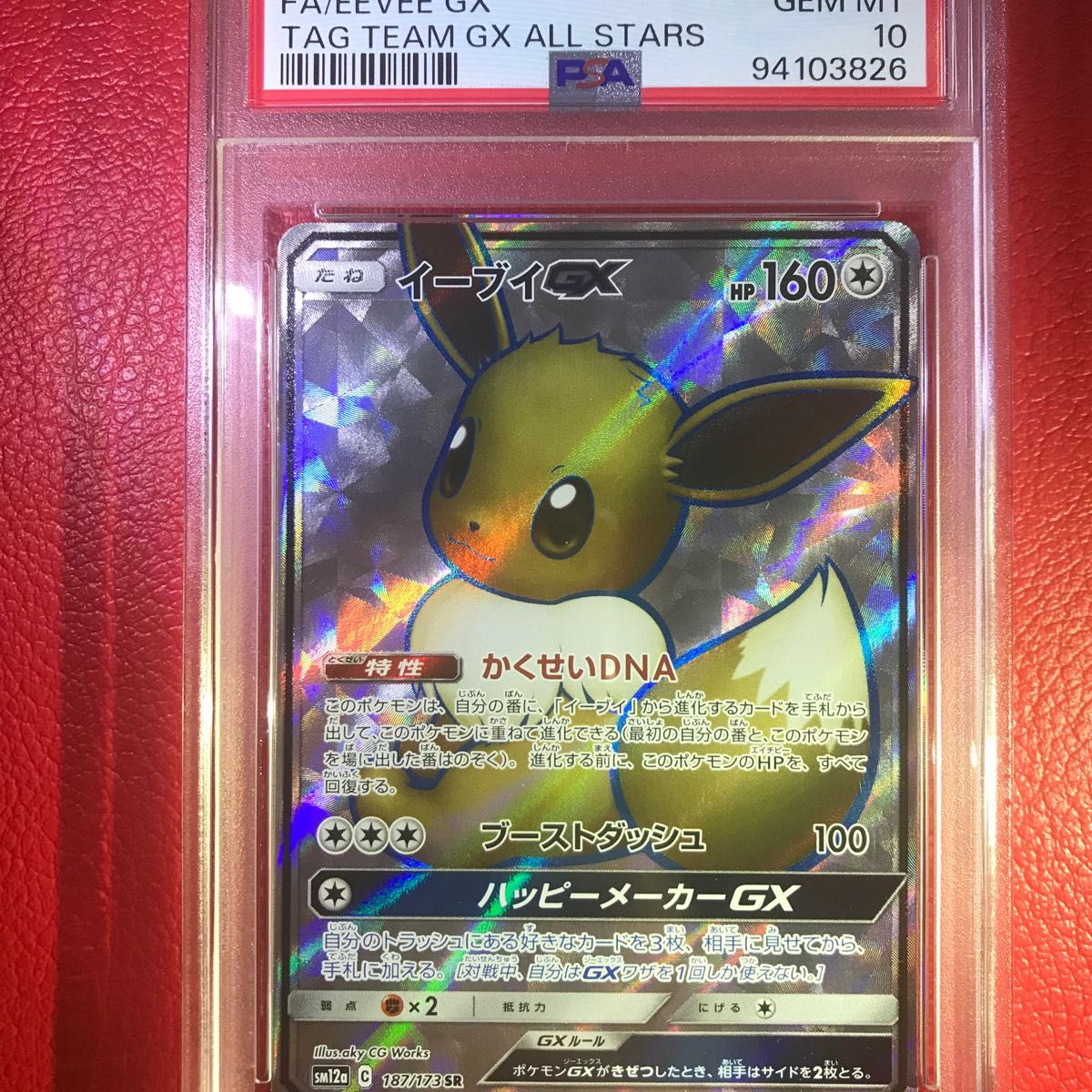 ポケモン大好きくん専用 イーブイGX PSA 10タッグオールスターズ PSA10
