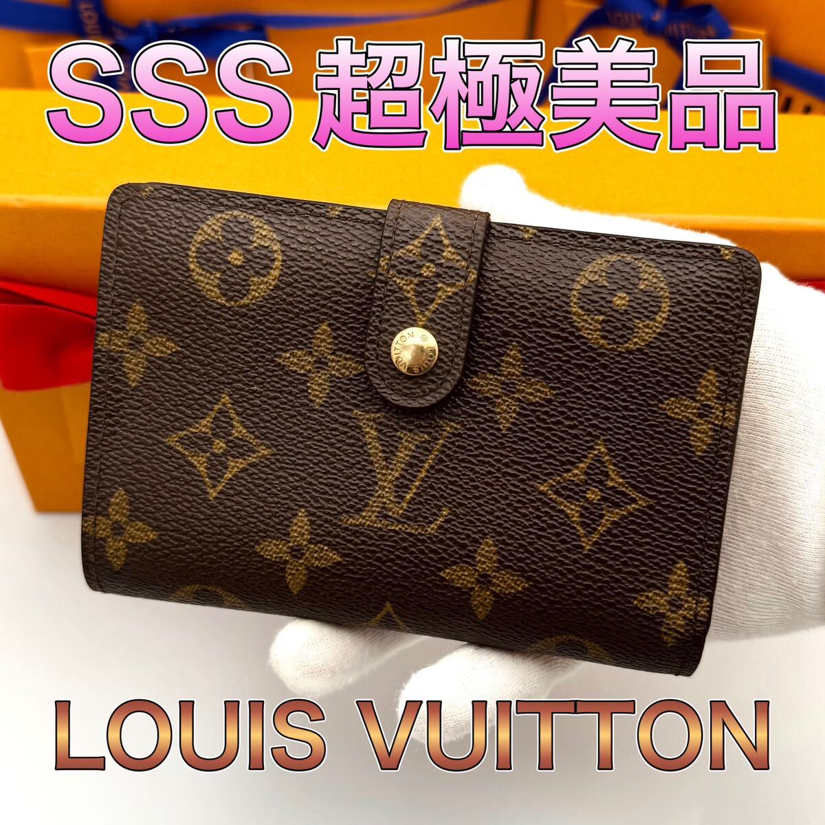 2845 ルイヴィトン モノグラム 二つ折り財布 ヴィエノワ がまくち ルイ