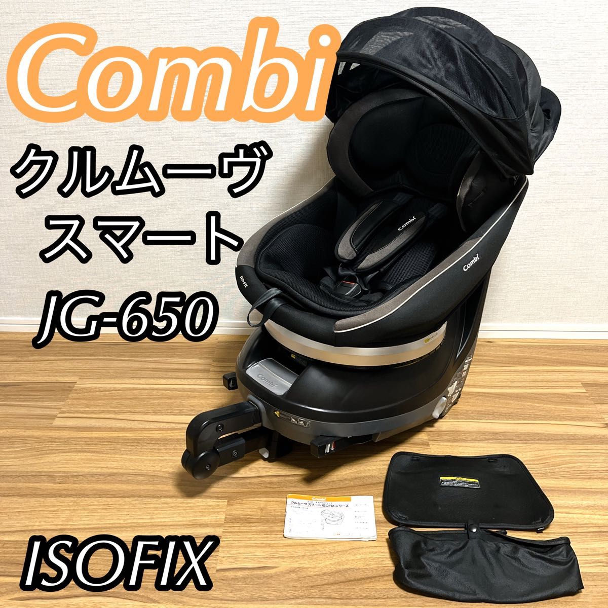 Combi クルムーヴスマートISOFIX エッグショック JG-650 送料無料