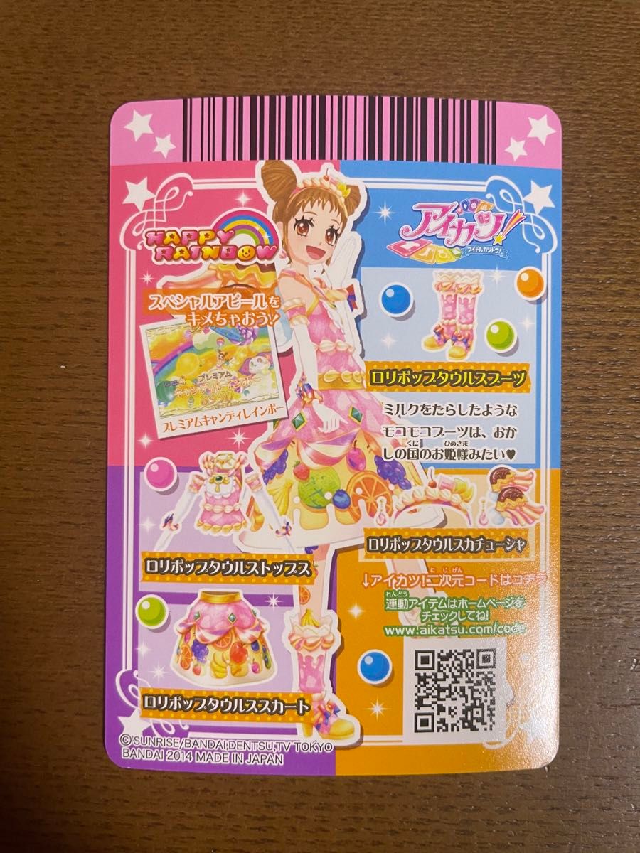 アイカツカード プレミアム ロリポップタウルスコーデ3枚セット 有栖川