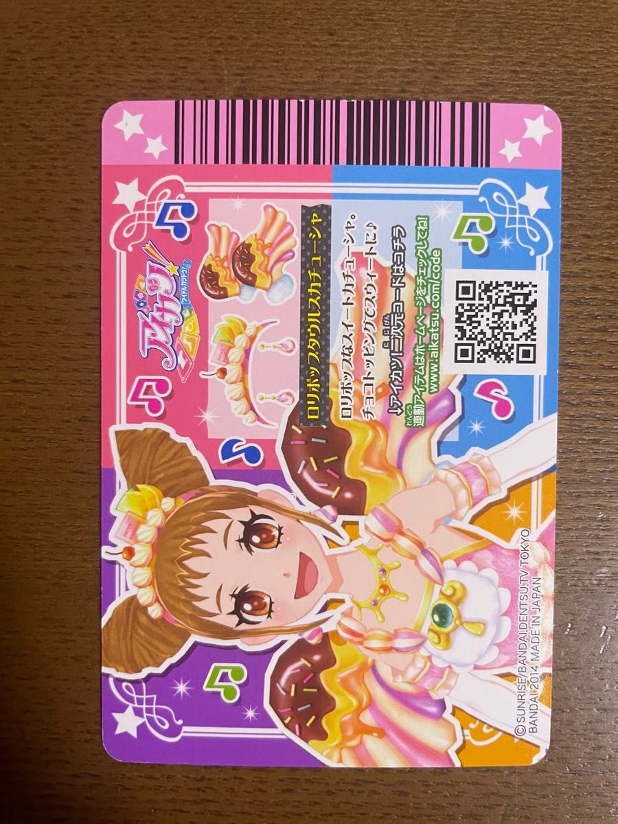 アイカツ！ 有栖川おとめ ロリポップタウルスコーデ プレミアムレア