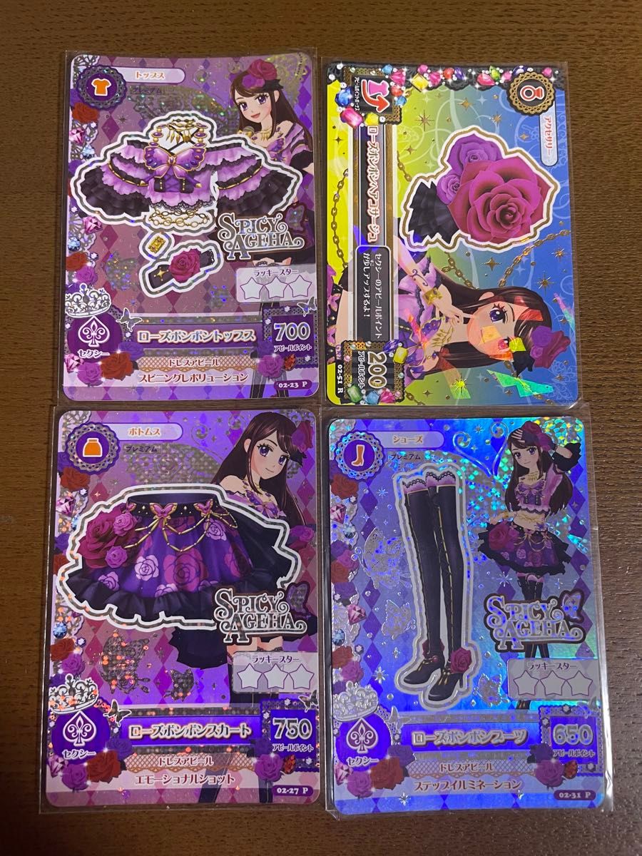 アイカツカード ローズボンボンコーデ4枚 アイカツ！ ローズボンボン