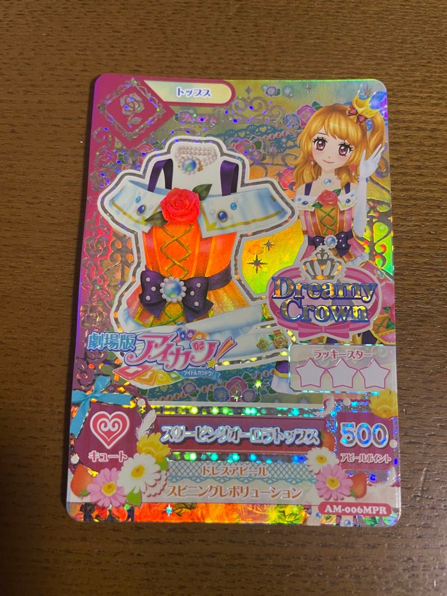 アイカツ スリーピングオーロラ セット 大空あかり アイカツカード