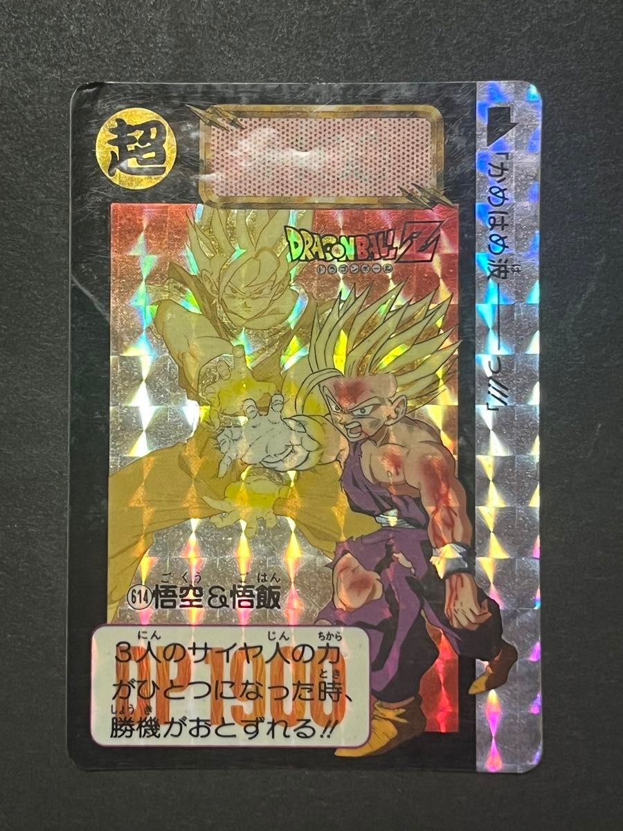 ドラゴンボールZ カードダス悟空＆悟飯 614 かめはめ波 超サイヤ人