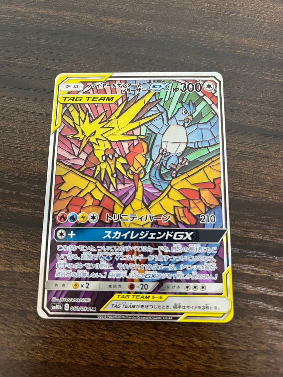 ポケモンカードファイヤー＆サンダー＆フリーザーGX SA