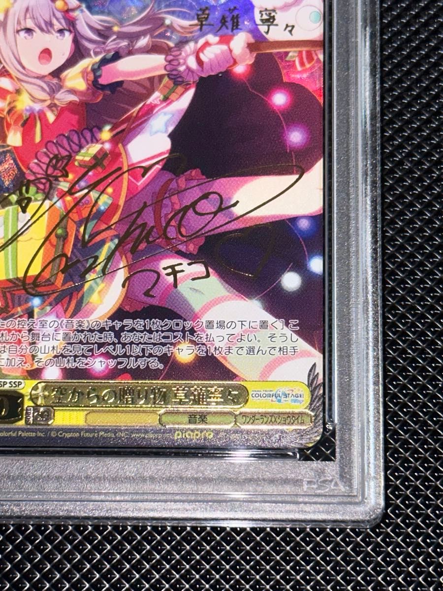 プロセカ ヴァイスシュヴァルツ 草薙寧々 SP サイン プロセカヴァイス