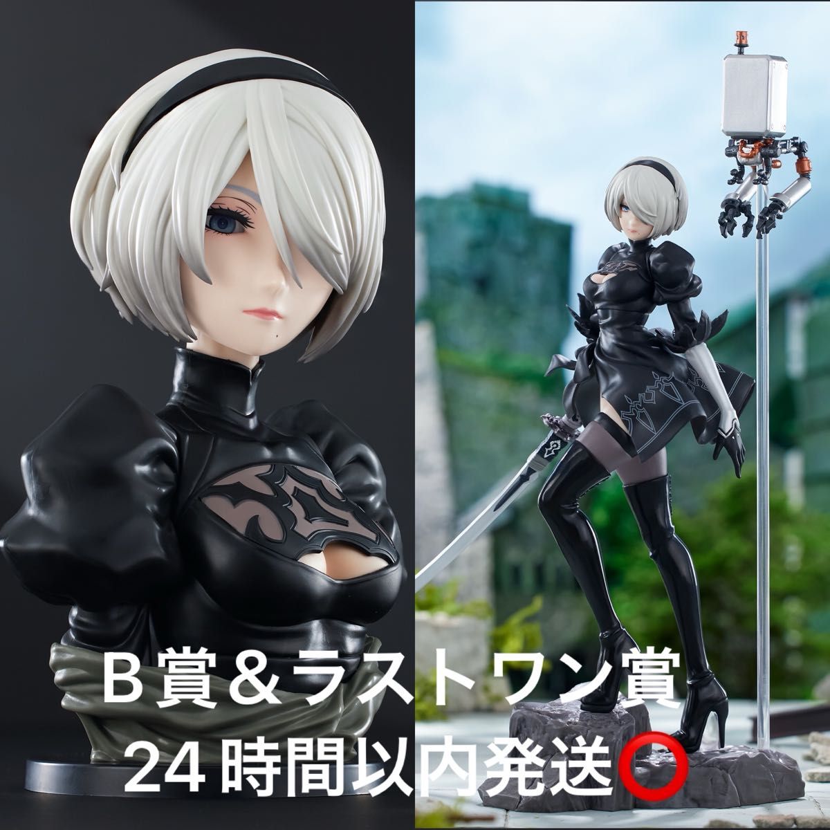 NieR Automata ver1 1a 一番くじ〜ラストワン賞 2Bフィギュア&B賞