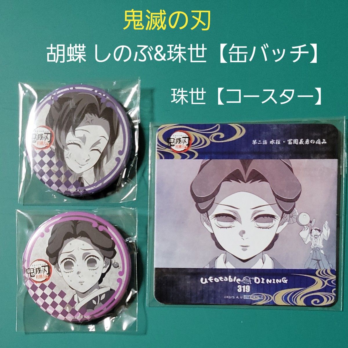 鬼滅の刃】無限列車編 ダイニング お楽しみくじ 缶バッジ コンプセット