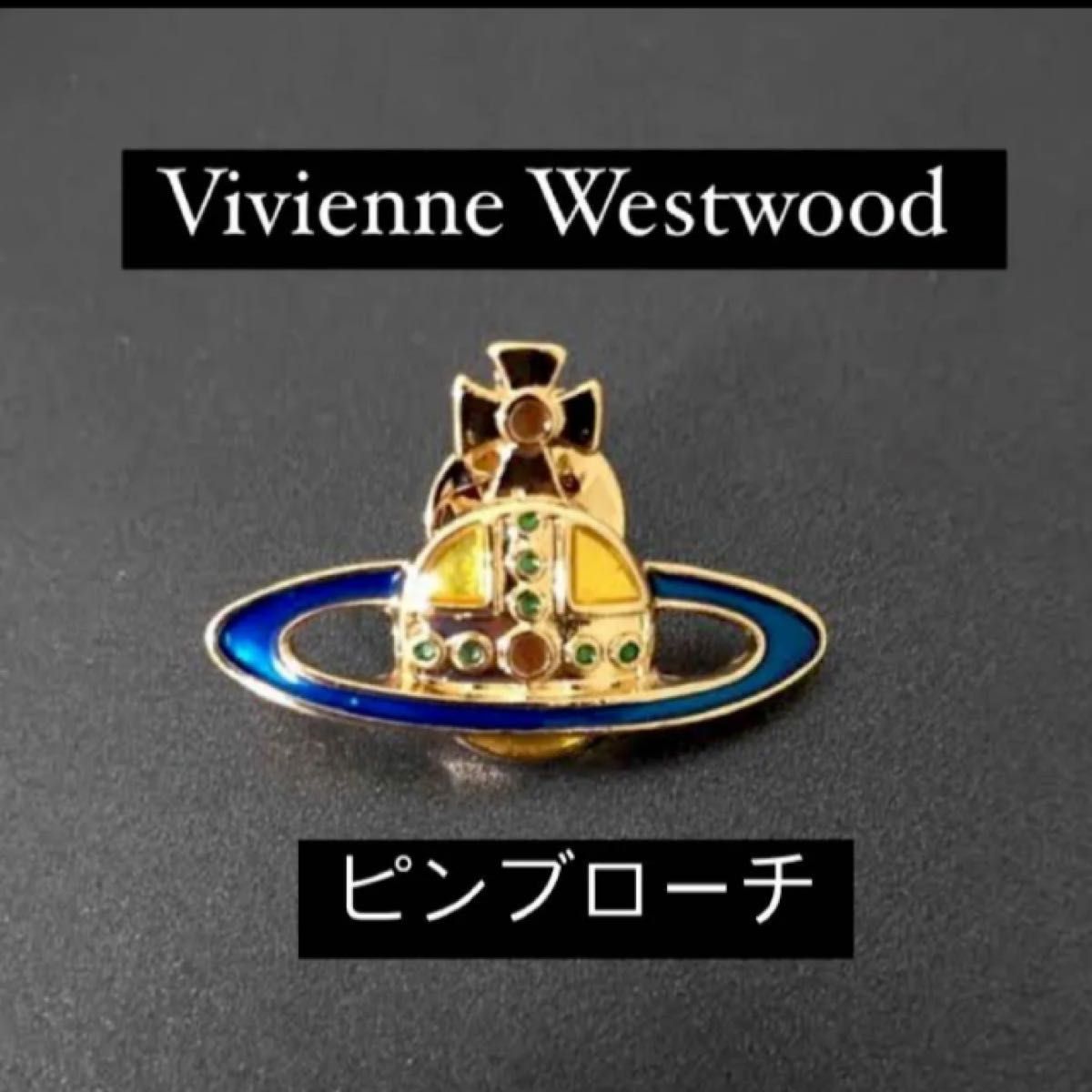 ヴィヴィアン ウエストウッド ピンズ ピンバッジ 新品 付録｜Yahoo