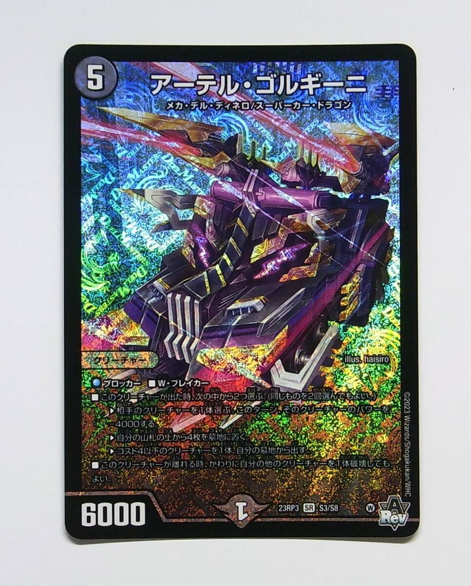 アーテルゴルギーニ a 3枚 アーテル・ゴルギーニ 葛葉 3枚 デュエマ