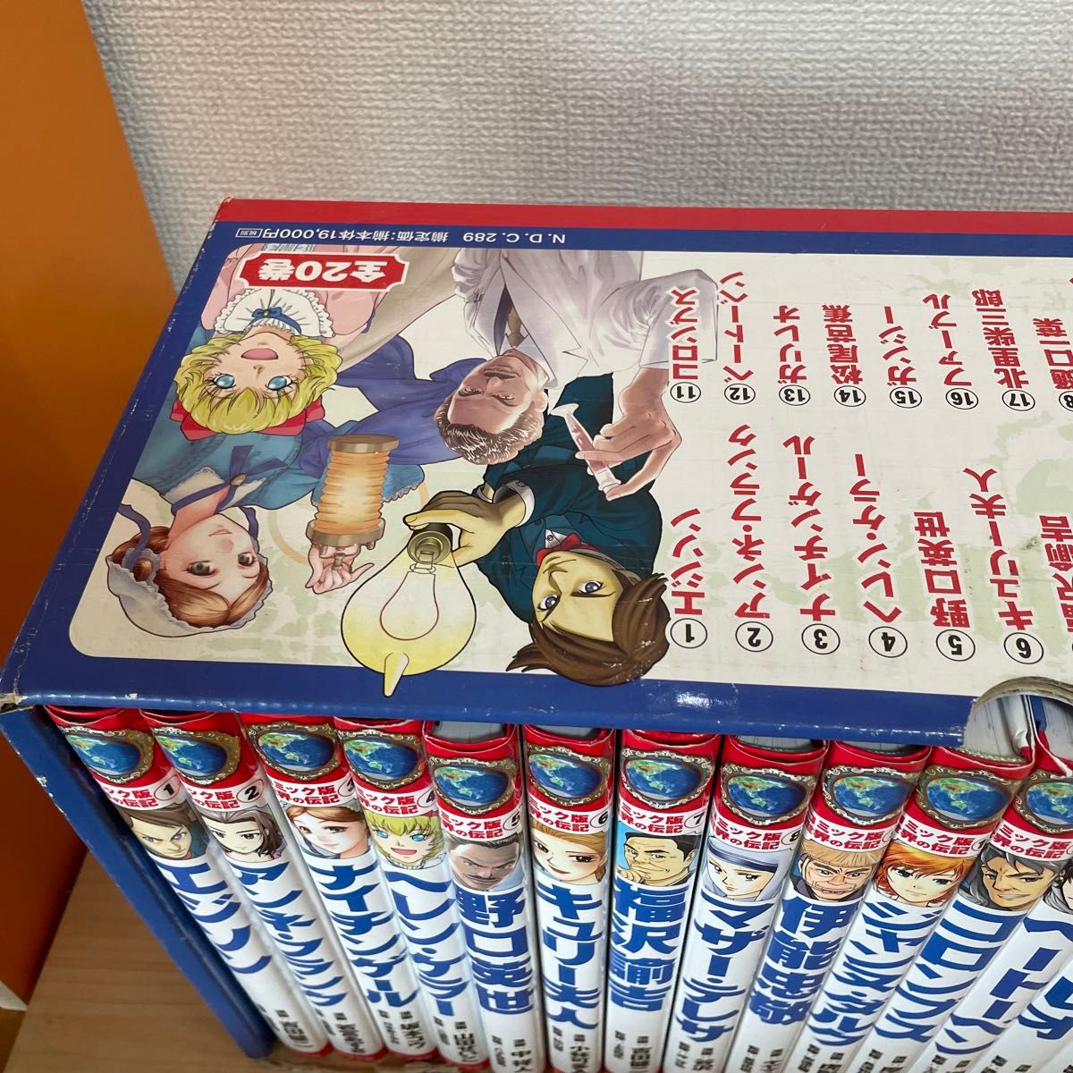 コミック版世界の伝記 全20巻セット ポプラ社 Amazon.co.jp: コミック