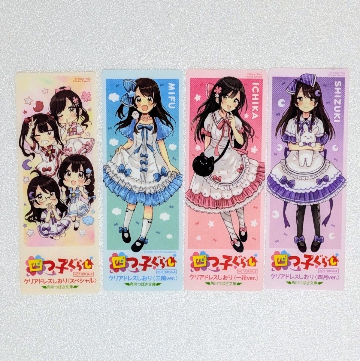 15冊セット しおり4枚付き】四つ子ぐらし 角川つばさ文庫 ひの