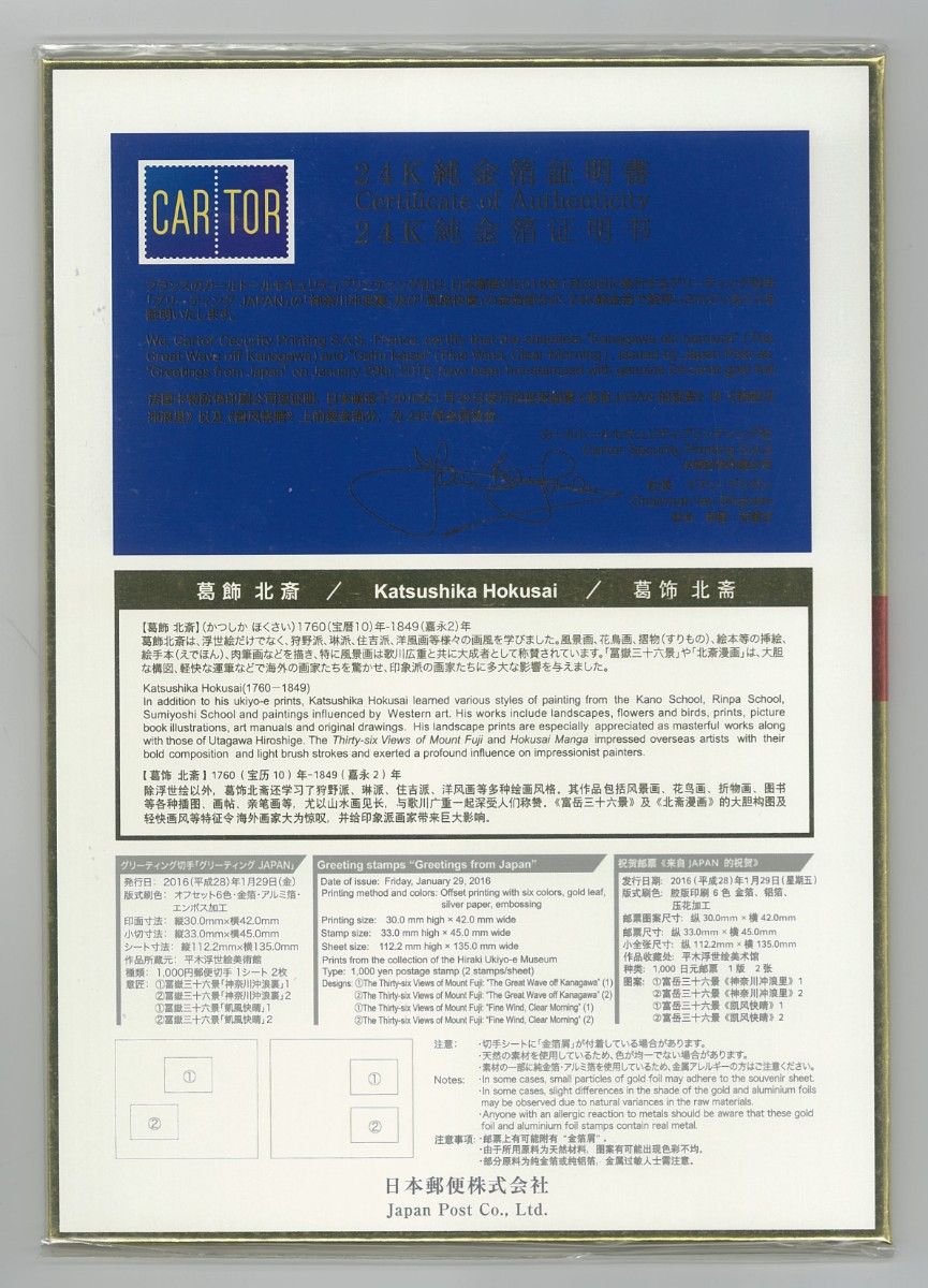 未開封 格安 お買い得 グリーティングJAPAN/切手帳/24K/純金箔切手