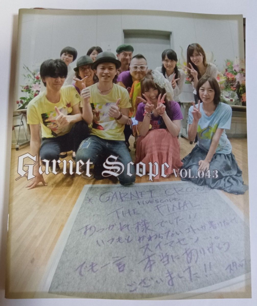 GARNET CROW ファンクラブ 会報 No 1〜44＋α 全巻 45冊 G-net