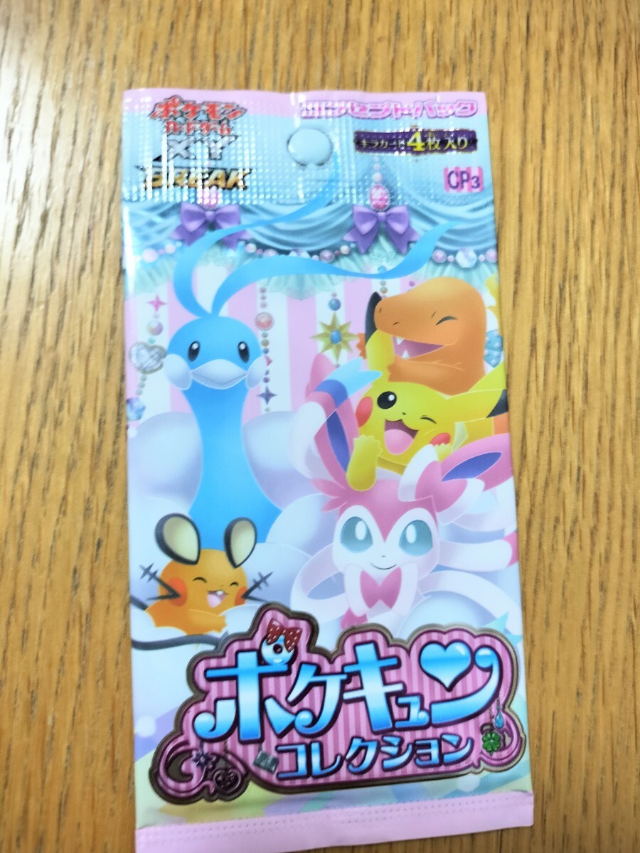 ポケモンカード ポケキュンコレクション xy break ポケカ コンセプト