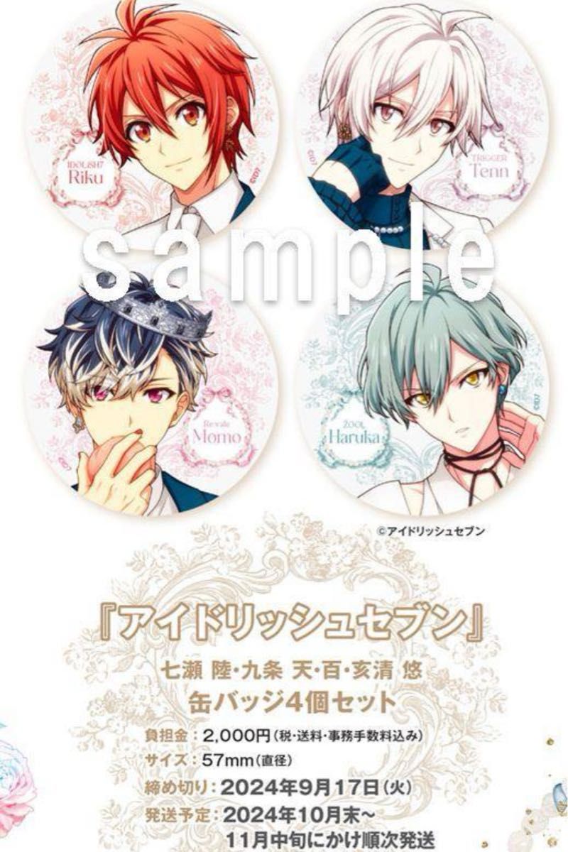 七瀬陸 アイナナ spoon.2Di vol.112 缶バッジ 20点 付録付き 七瀬陸