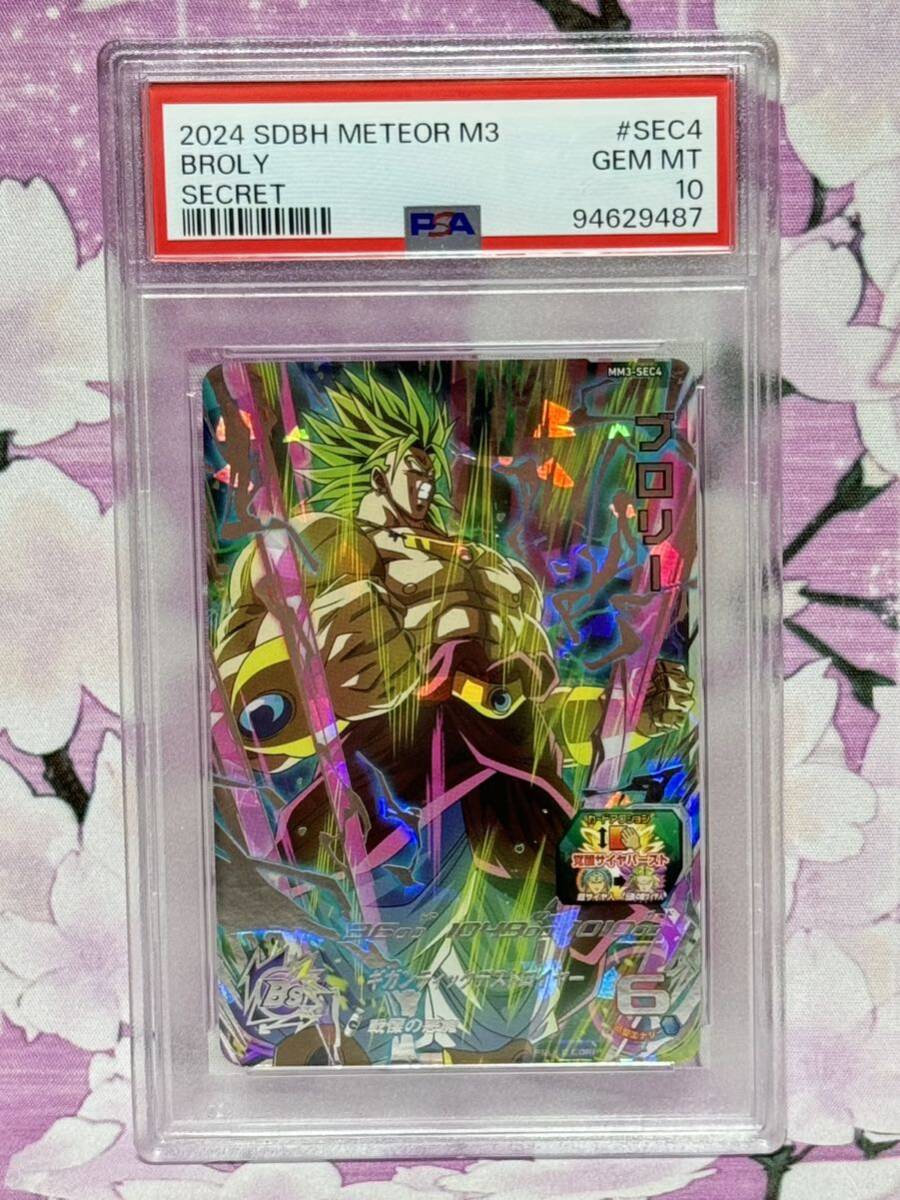 追跡発送】 ブロリー:BR スーパーパラレル 追跡発送】 ブロリー:BR