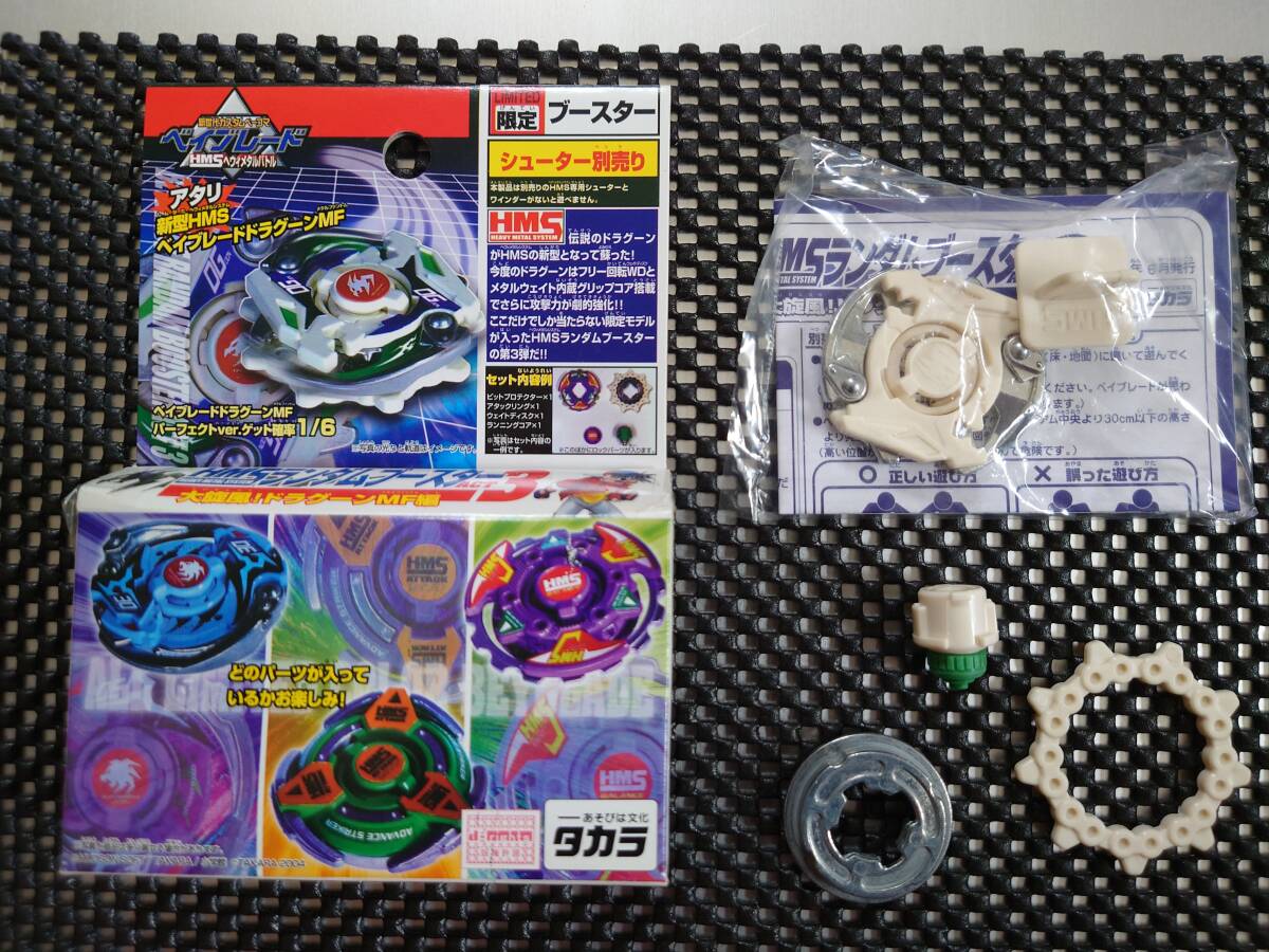 爆転シュート ベイブレード HMS ドラグーンMF ランダムACT3 あたり-2