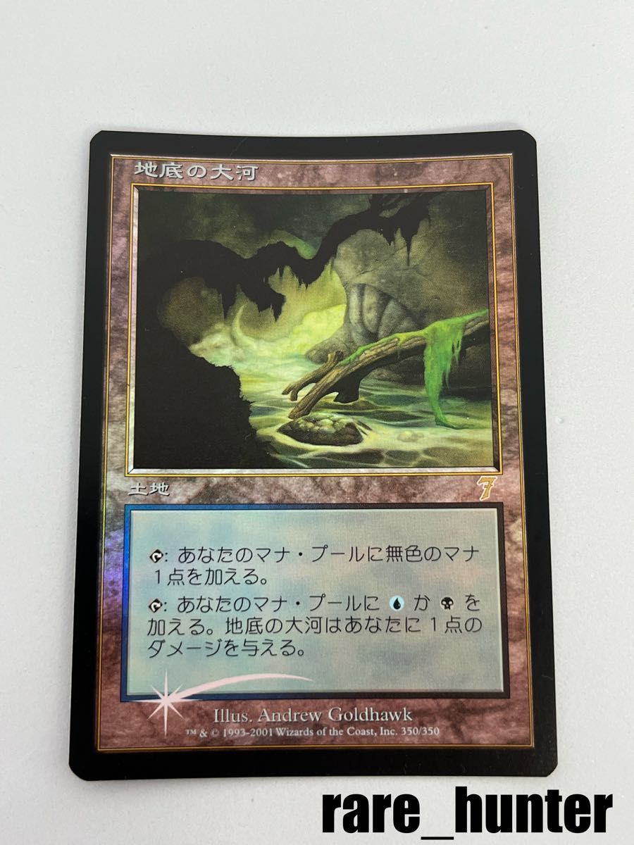 地底の大河 foil 7th 日本語 地底の大河 foil 7th 日本語 地底の大河