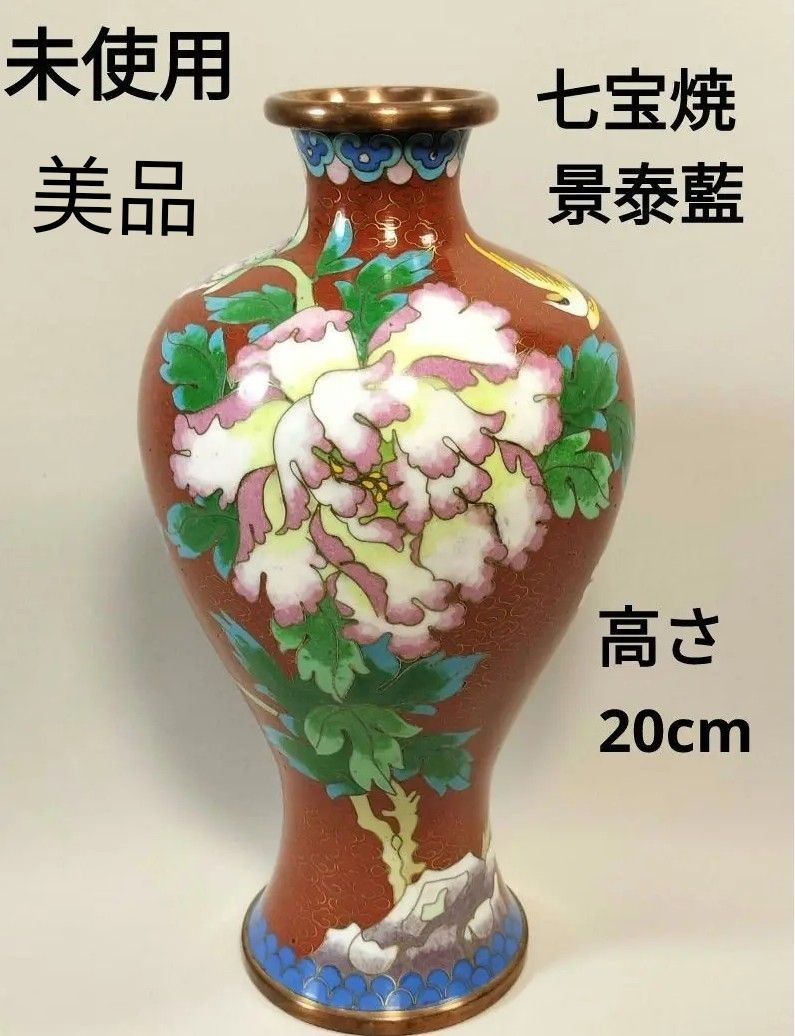 レトロ 中国美術 景泰藍 七宝焼き 花瓶 壺 骨董品 約30cm