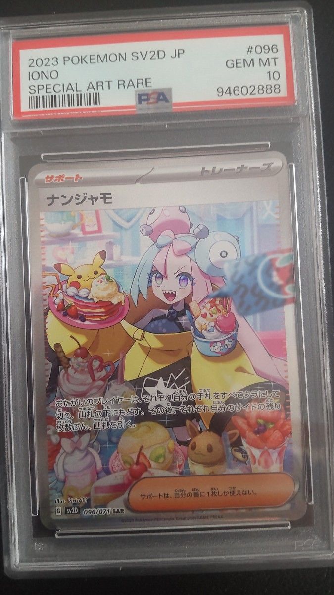 最安値】ナンジャモ sar psa10 ナンジャモ SAR PSA10