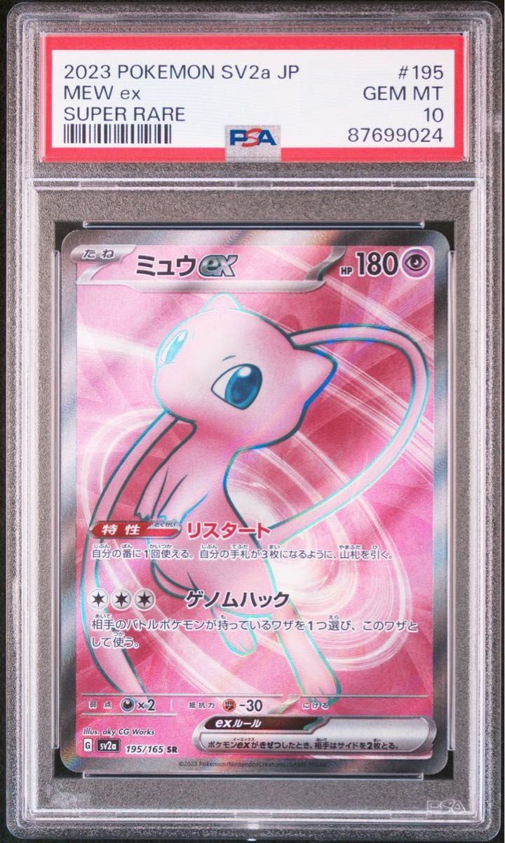 ポケカ ミュウex sar psa10 PSA10】ミュウ ex SAR PSA10 ミュウex SAR