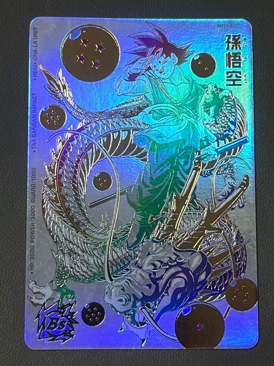 スーパードラゴンボールヒーローズ BM11-ASEC 孫悟空 パラバイ BM11
