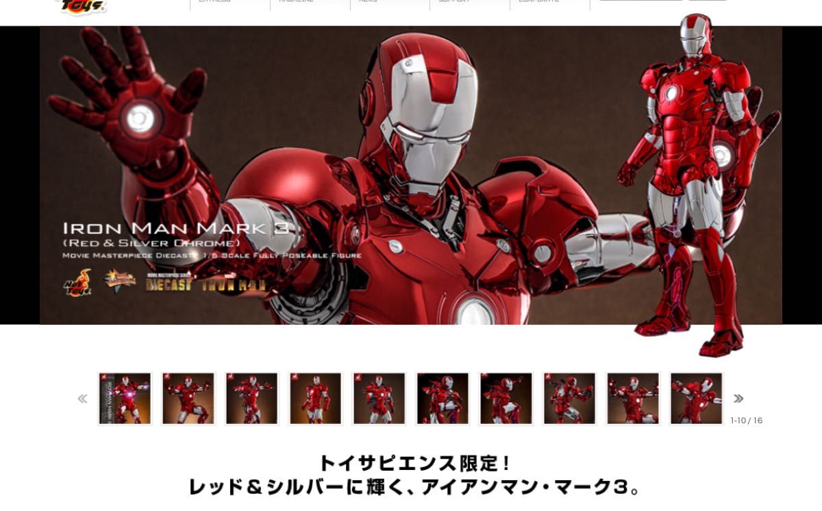 ホットトイズ】アイアンマン・マーク3（レッド＆シルバー・クロム