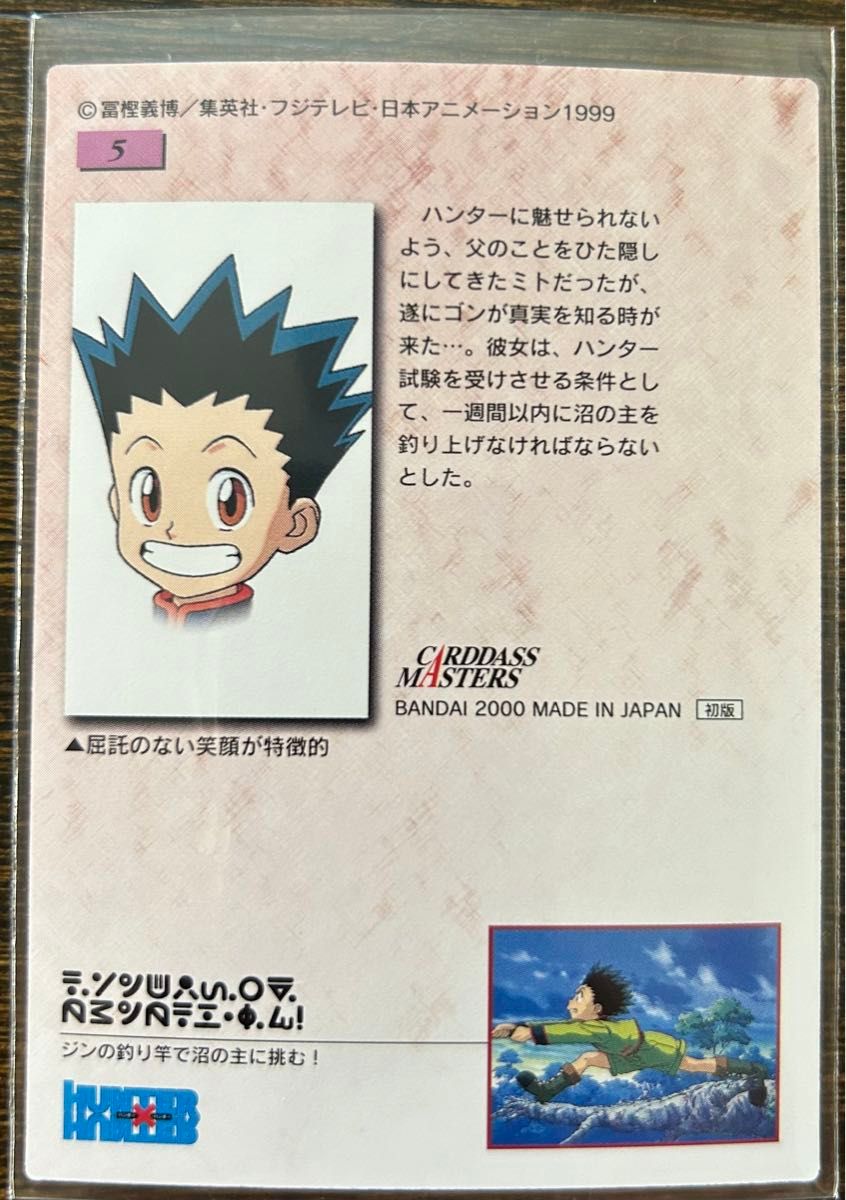 HUNTER × HUNTER カードダスマスターズ ゴン HUNTER×HUNTER カードダス