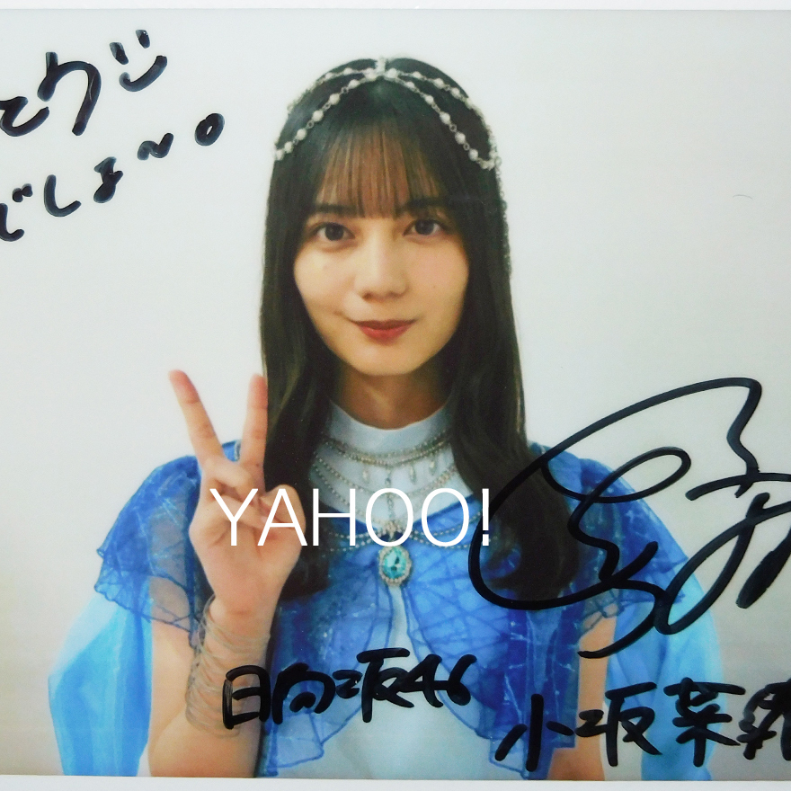 小坂菜緒 サイン Yahoo!オークション - 小坂菜緒 直筆サイン入りチェキ
