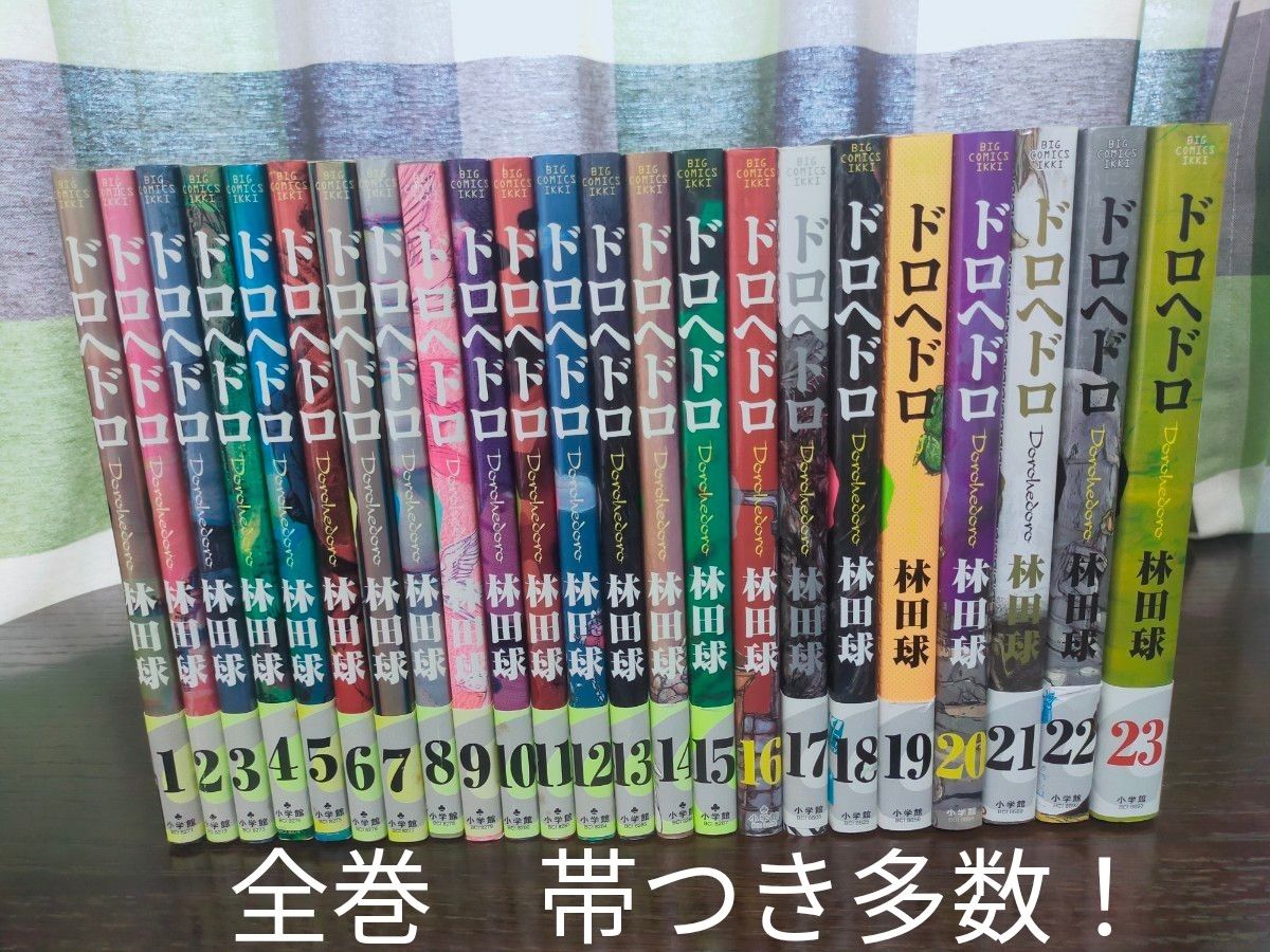 ドロヘドロ1-23 全巻セット ドロヘドロ 全巻セット ドロヘドロ
