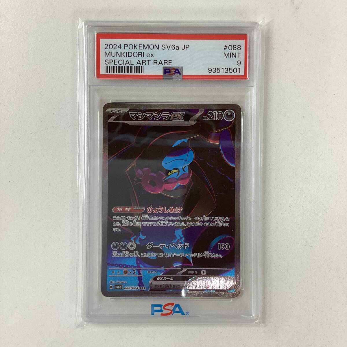 PSA9】ポケモンカード マシマシラex sv6a 088/064 SAR