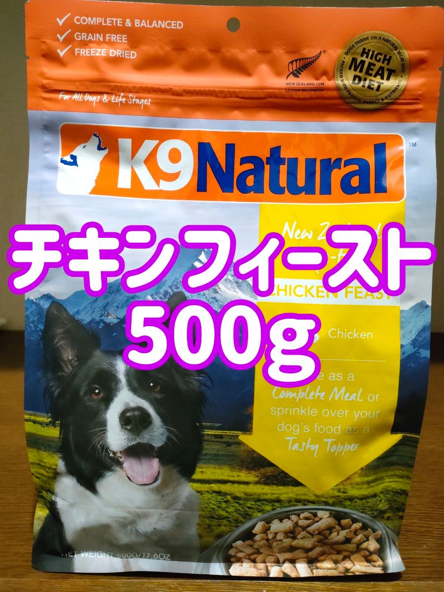 K9ナチュラル チキンフィースト 500g×2 ドッグフード 【公式通販】