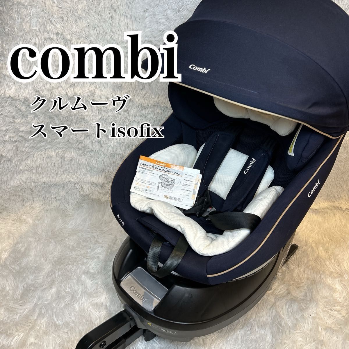Combi クルムーヴ スマート ISOFIX エッグショック Combi クルムーヴ