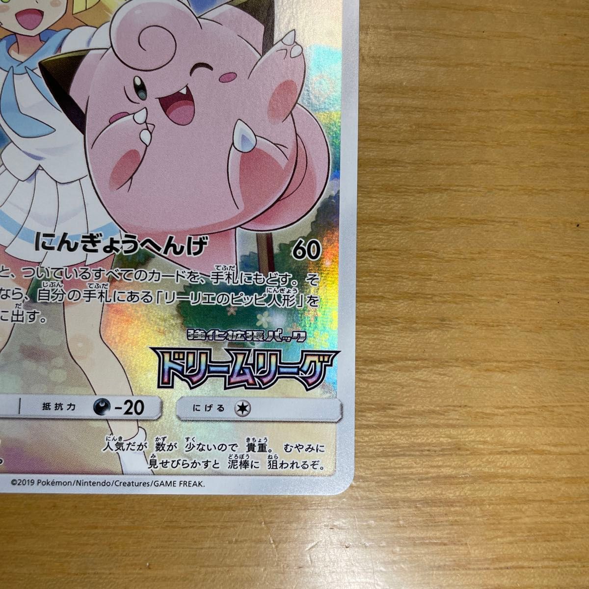 プロモ 激レア】ピッピ プロモ ポケモンカード ドリームリーグ 381/SM