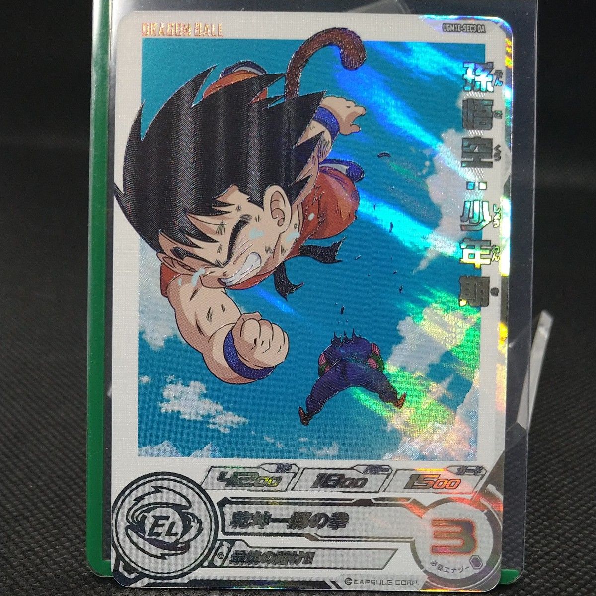 ドラゴンボールヒーローズ ugm10-sec3 DA 孫悟空少年期 psa10 PSA10