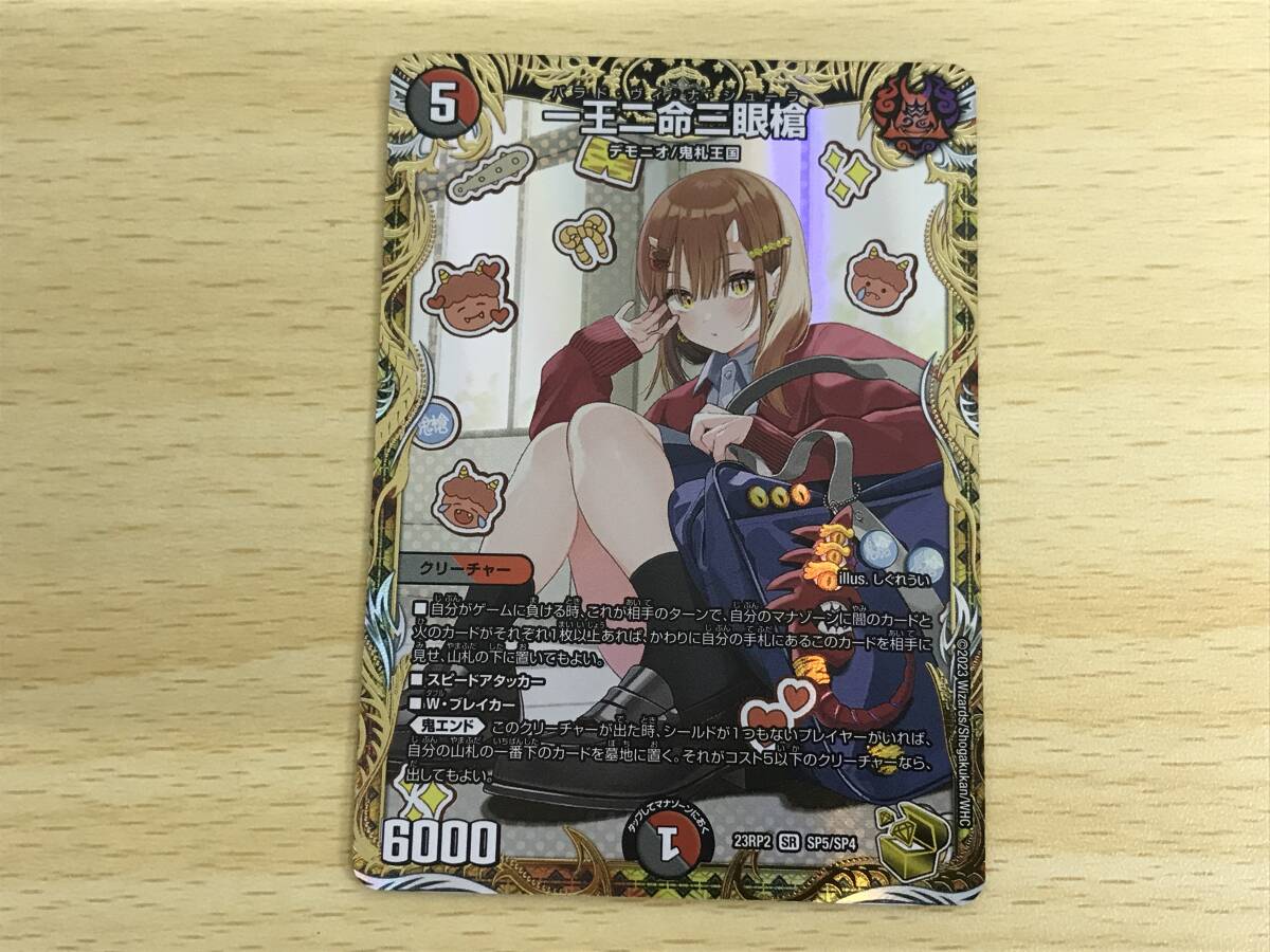 130(22-6) 一王二命三眼槍 パラド・ヴィ・ナ・シューラ 金トレジャー