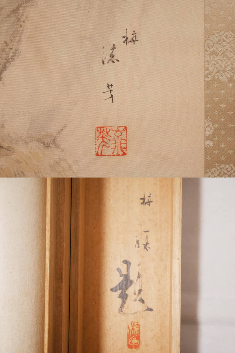 模写】☆秋軸【渓山秋粧 紅葉山水図】作家不明◇絹本 共箱付 日本画