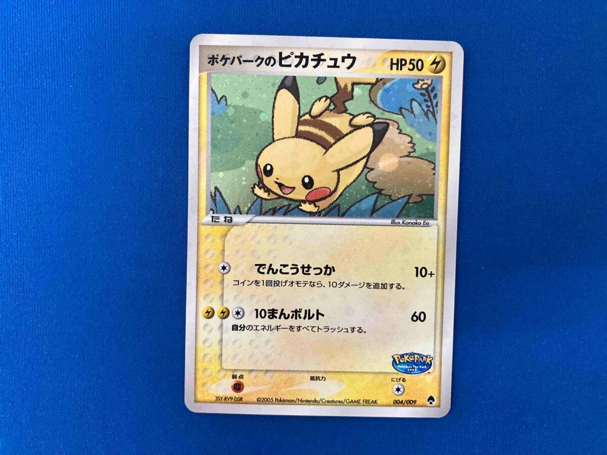 ポケパークのピカチュウ(004/009) ポケモンカードゲーム