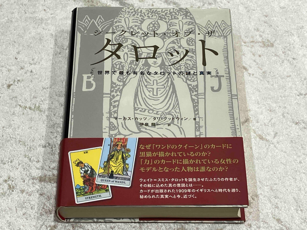 Yahoo!オークション - シークレット・オブ・ザ・タロット 世界で最も有