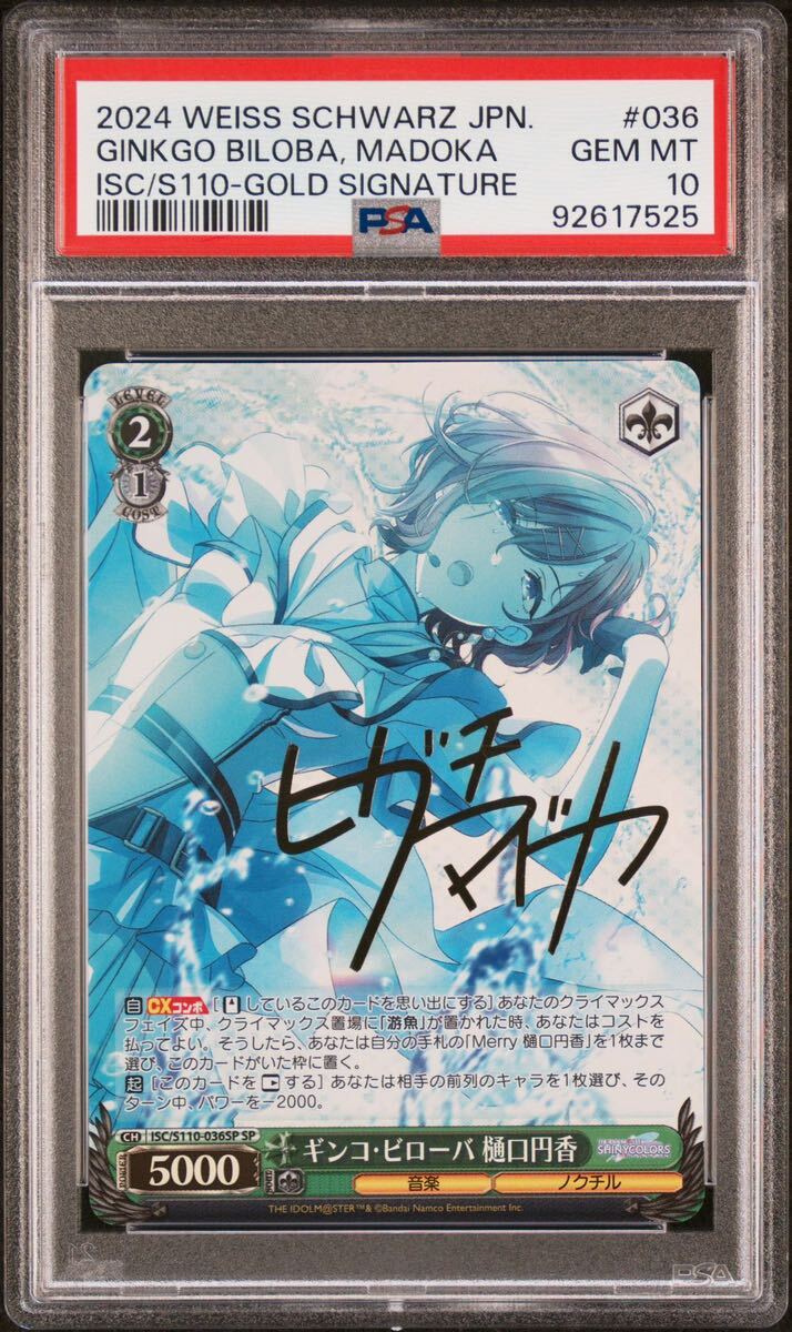 ヴァイスシュヴァルツ PSA10 プールサイドの誘惑 トール SSP PSA10