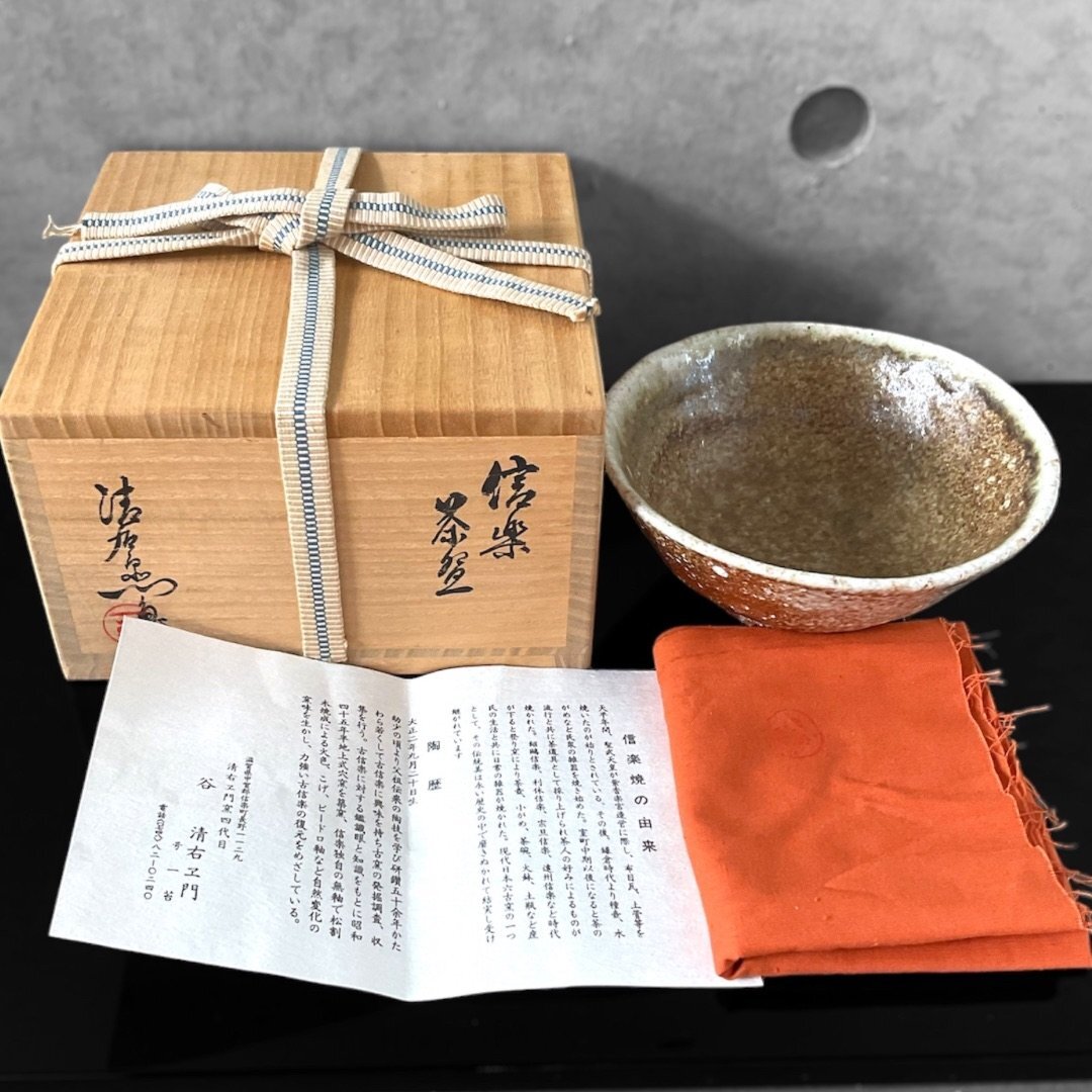 信楽焼 【佳香】谷清右衛門 信楽花入 共箱 本物保証 谷 清