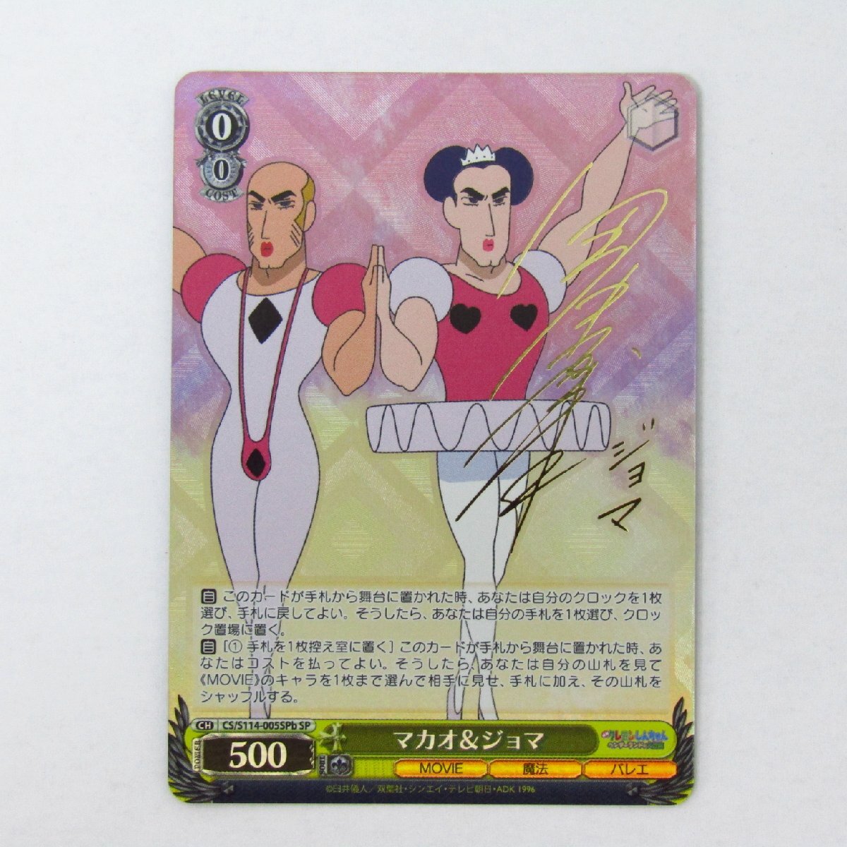 Yahoo!オークション - ヴァイスシュヴァルツ マカオ＆ジョマ CS/S114-0