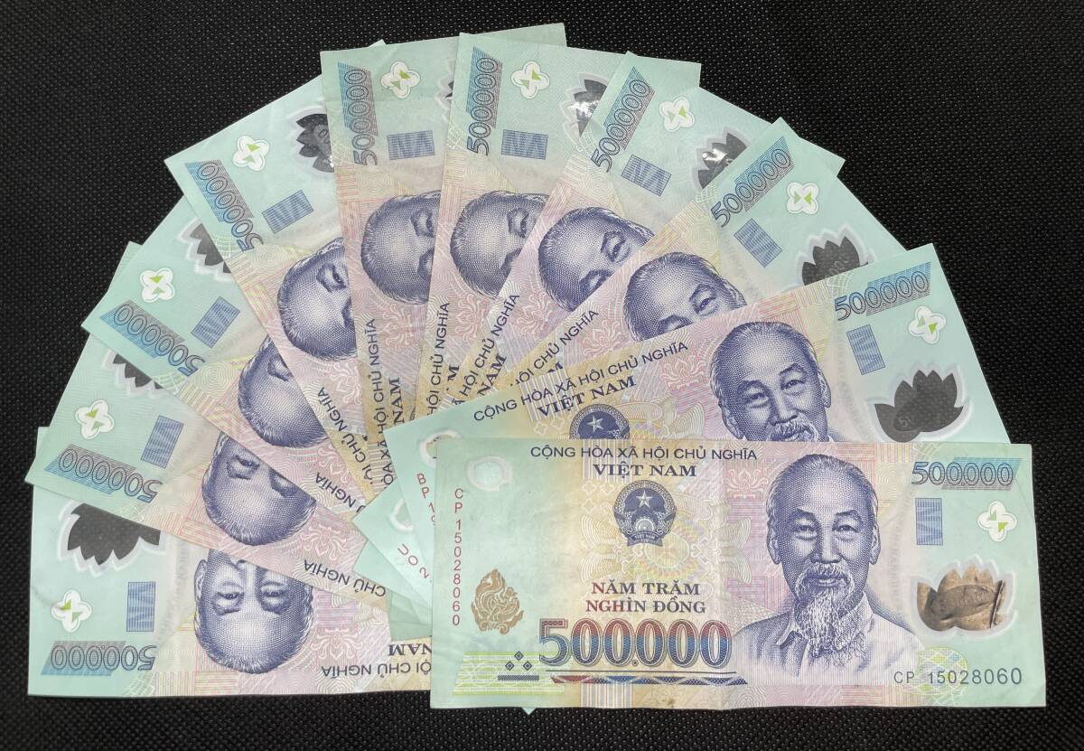 本物保証】ベトナム 紙幣 500万ドン(500000ドン紙幣10枚)