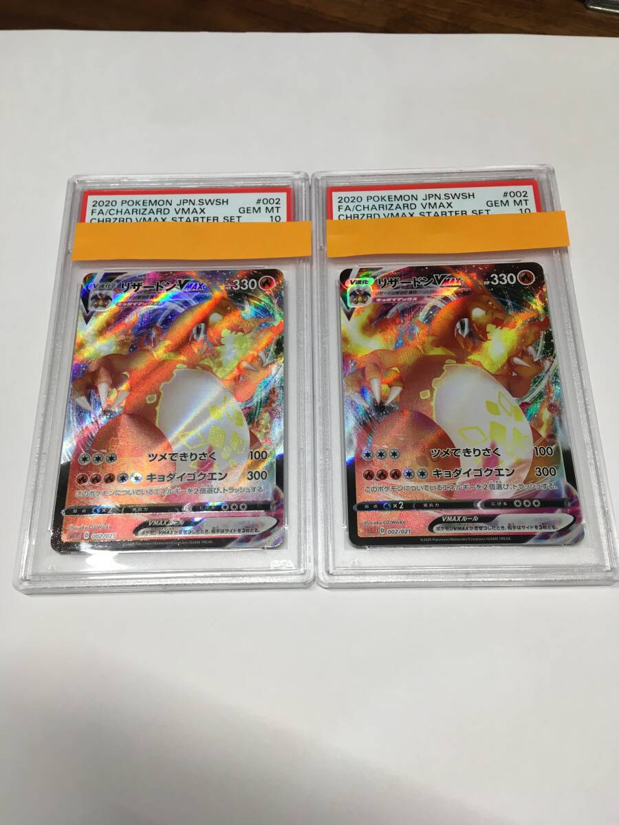 PSA10 ポケモンカード リザードン Vmax 002/021 SC2 PSA10 リザードン